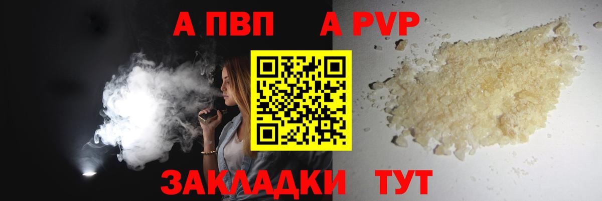 APVP СК  Городец  A PVP кристаллы 