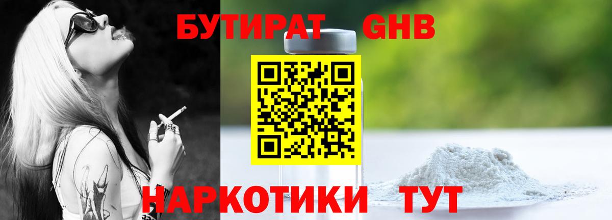 БУТИРАТ BDO  Вход с VPN  Городец 
