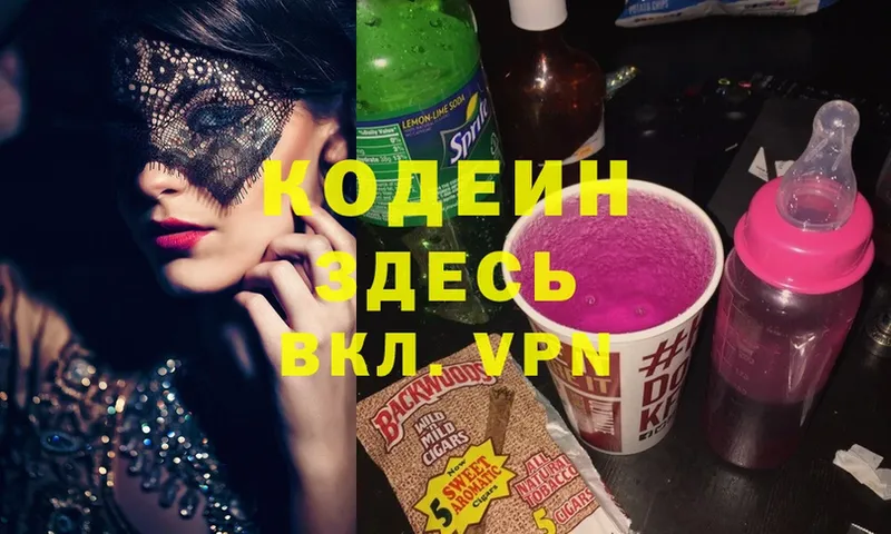 Codein Purple Drank  Городец 