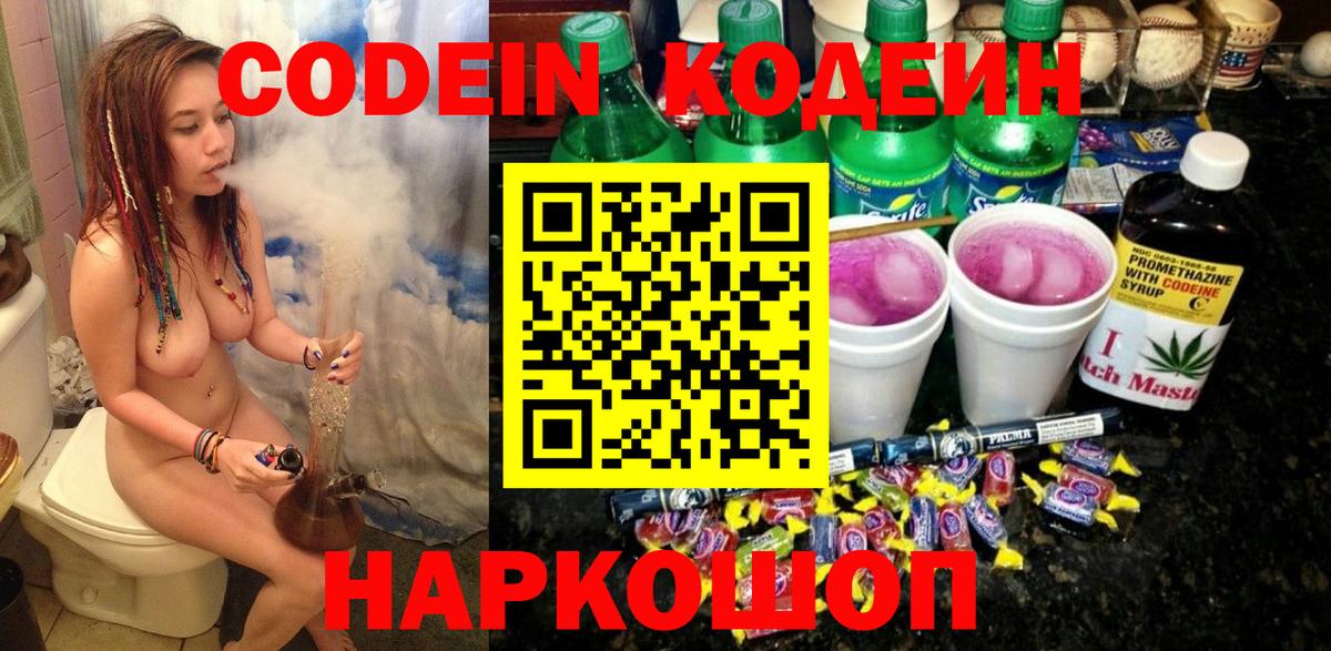 Кодеиновый сироп Lean Purple Drank  Городец 