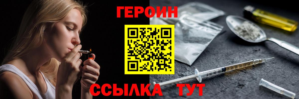 ГЕРОИН VHQ Городец