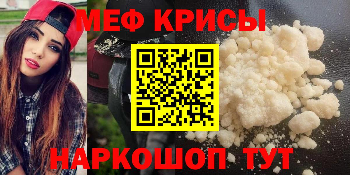 Мефедрон кристаллы Городец