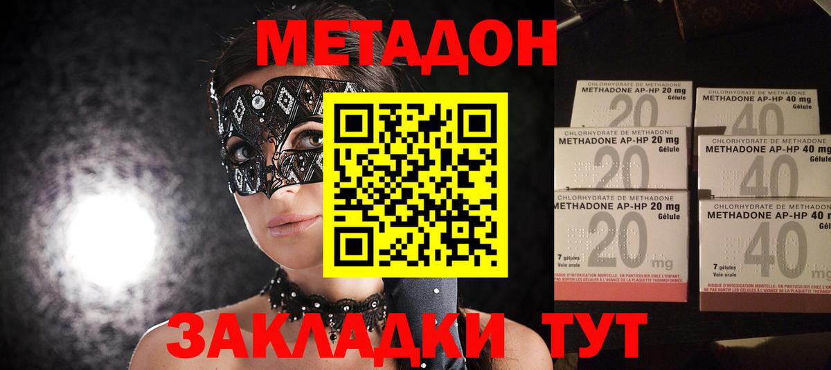 МЕТАДОН methadone  Метадон VHQ  Вход с VPN  ОМГ ОМГ tor  Городец 