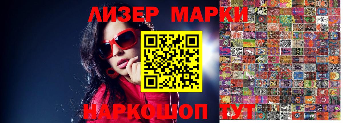 Наркотические марки 1,5мг Городец