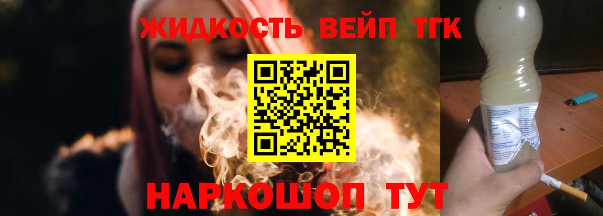 Дистиллят ТГК жижа Городец