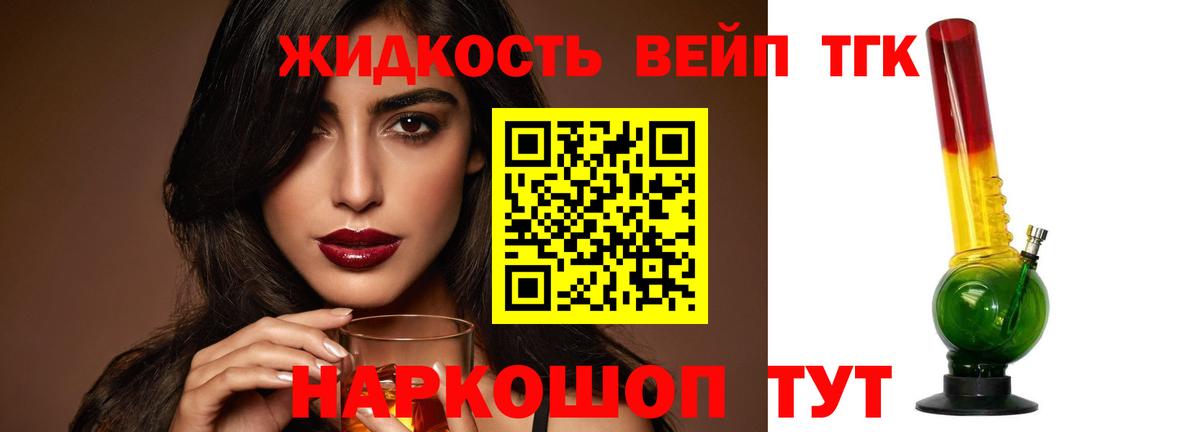 ТГК жижа Городец